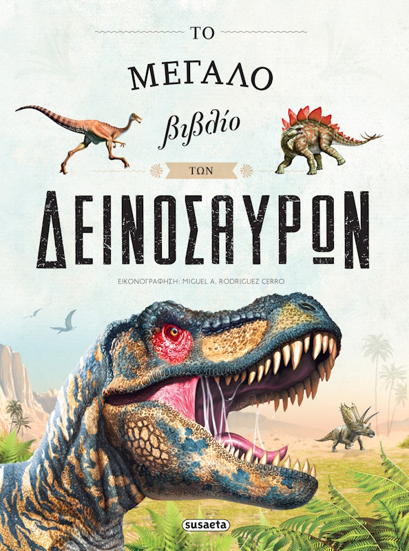 Το μεγάλο βιβλίο των δεινόσαυρων