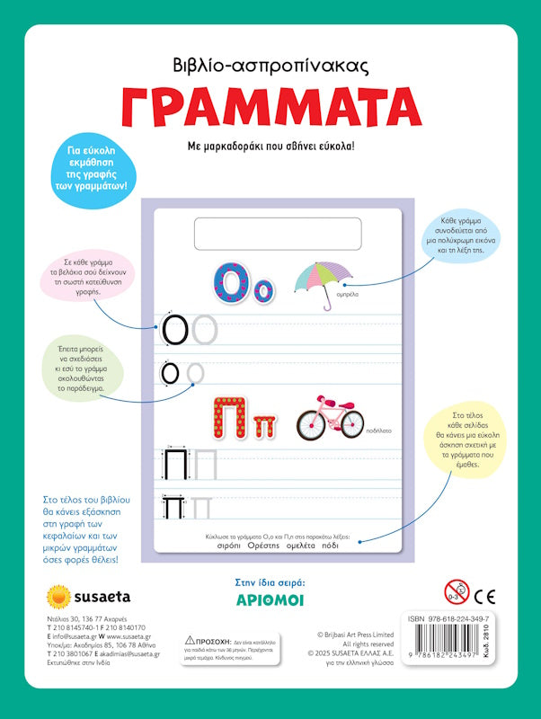 Γράμματα
