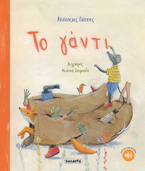 Το γάντι